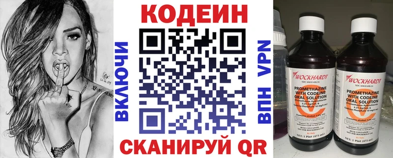 Codein напиток Lean (лин)  Купить  Электрогорск 